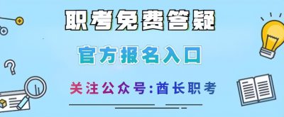 ​心理学教师资格证怎么考 怎么报考心理咨询师资格证（超全报考流程解析）