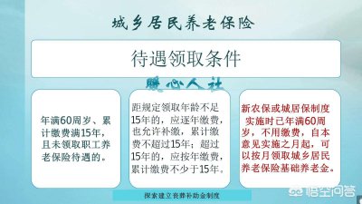 ​城镇居民社保和农村社保的区别