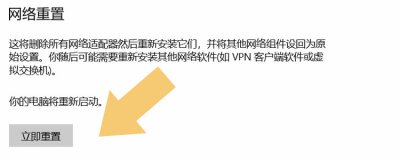 ​笔记本wifi功能消失了 ，只有飞行模式，使用“网络重置”可修复