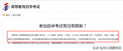 ​本科自考 自考本科需要什么条件与要求