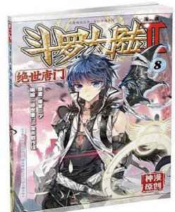 ​唐家三少作品集