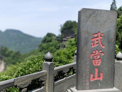 ​武当山一日游攻略