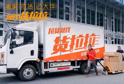 ​货拉拉叫车怎么叫便宜（详解现在货拉拉的收费标准细节）