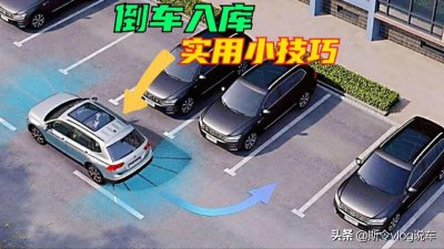 ​最笨的倒车入库方法（新手司机必须要知道的倒车入库技巧）