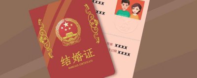 ​多少岁可以领结婚证