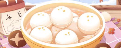 ​冬至习俗