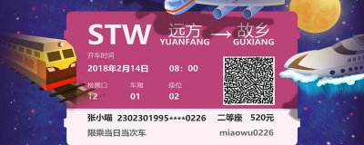 ​候补抢票是什么意思