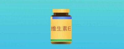 ​维生素e怕手机和灯光吗