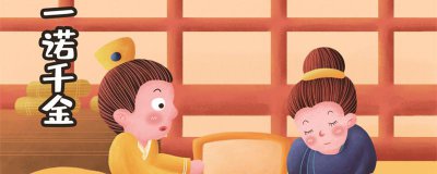 ​一诺千金的主人公是谁
