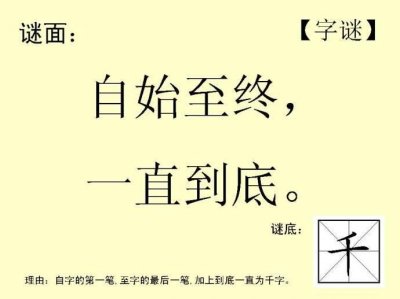 ​猜字谜，走出深闺人结识