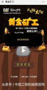 ​“利更劲，大不同” 新一代Cat（卡特）大型挖掘机震撼上市！