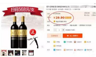 ​红酒瓶上的二维码扫出的价格靠谱吗