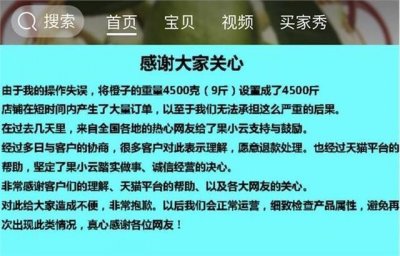 ​薅羊毛用户被封号什么原因？26元买4500斤脐橙致店家损失700万