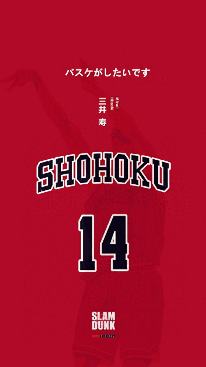 三井寿专辑手机壁纸
