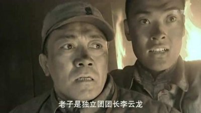 ​老版《亮剑》没拍完是因为经费不足，甚至还闹了不少笑话