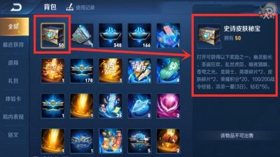 ​战令币兑换的史诗皮肤秘宝玄学！50个一起开几率会更大？结果意外