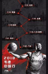 ​号外！闪电侠韦德来中国啦！