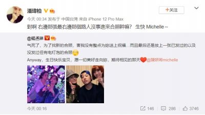 ​潘玮柏杨丞琳晒合照为陈妍希庆生 两人互怼超搞笑