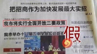 ​网民篡改报纸标题为“开放二妻政策”被拘