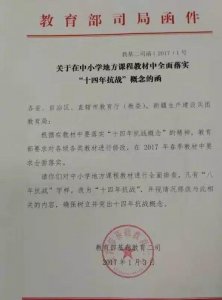 ​官方通告：抗战时间为十四年