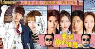 ​《来到你的世界》：恶毒女配与女主抢“C位”