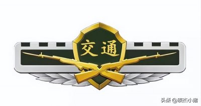 ​武警交通部队并没有退出现役，与14个机动师重组成了2个机动总队