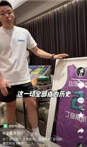​丁彦雨航官宣离队，睢冉感谢山东，小丁下一站已经基本清晰
