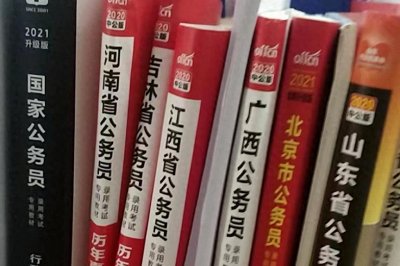 ​33岁考公上岸，我的人生又活过来了