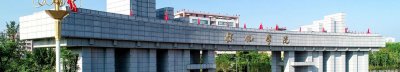 ​怀化学院怎么样？生活条件、交通都在这里
