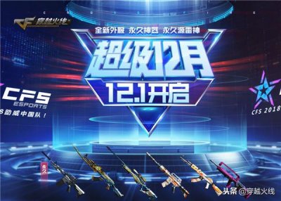 ​12月1日送惊喜 永久源雷神免费领！