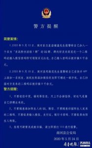 ​加入“肖战粉丝团结群”还能领百元红包？济南一男子被骗6000