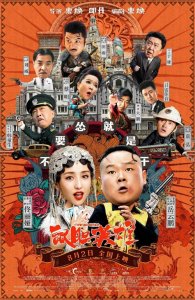 ​小人物的英雄梦！《鼠胆英雄》票房破千万，佟丽娅造型太美