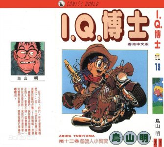 ​鸟山明：听说有人在吐槽我的阿拉蕾，关于她，你们又知道多少！
