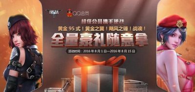 ​《逆战》开通超级会员全量豪礼随意拿 全量豪礼随意拿活动网址