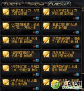 ​dnf恍惚星空无尽套升级为超时空首饰方法详解