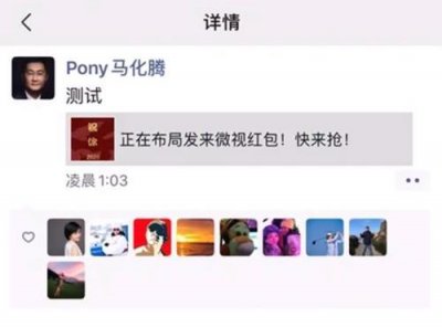 ​马化腾为测试微信红包新功能，朋友圈连发100个红包