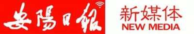 ​安阳市城乡一体化示范区（安阳县）将有大变化：七大类城市建设项目“点亮”安