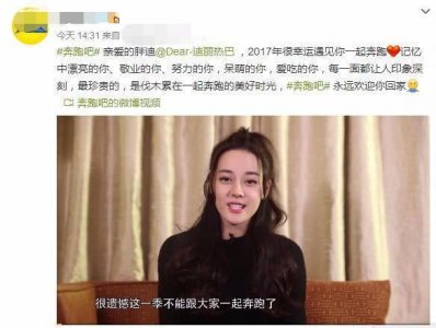​热巴含泪宣布退出跑男，兄弟团集体回应，鹿晗只发六个字！