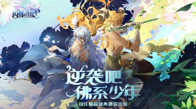 ​闪烁之光攻略、闪烁之光新手教学