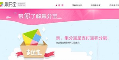 ​支付宝集分宝是什么？怎么使用？