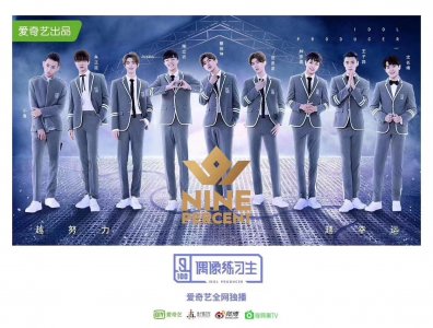 ​NINE PERCENT终于出道了