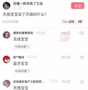 ​天线宝宝没有了天线该叫什么宝宝，太有意思了，哈哈哈