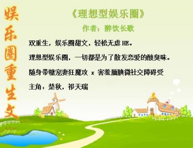 ​推荐4本娱乐圈重生文，恨不能遇见你，恨未能认出你，只盼来世