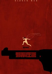 ​热血青春，无极限｜《邪不压正》演员图集