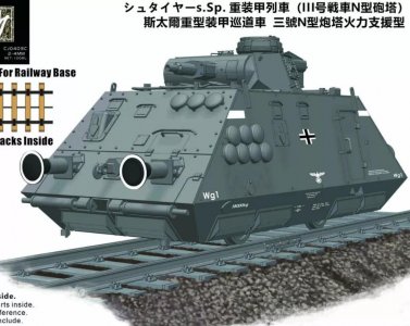 ​二战德国装甲列车