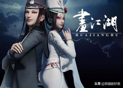 ​画江湖之不良人