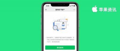 ​微信终于上线身份证查询功能，快查一下你绑定了几个账号