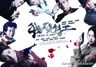 ​《我不是特工》：苏青陈翔演绎乱世绝恋