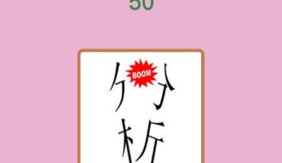 ​一个分一个析打一成语答案是什么 boom分析为分崩离析