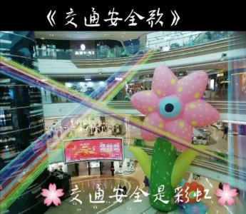 ​交通安全歌